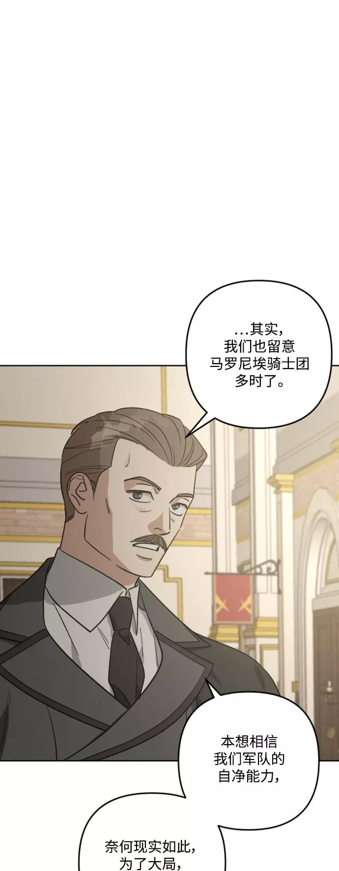 《皇帝倒转时间的理由》第83话 第35页