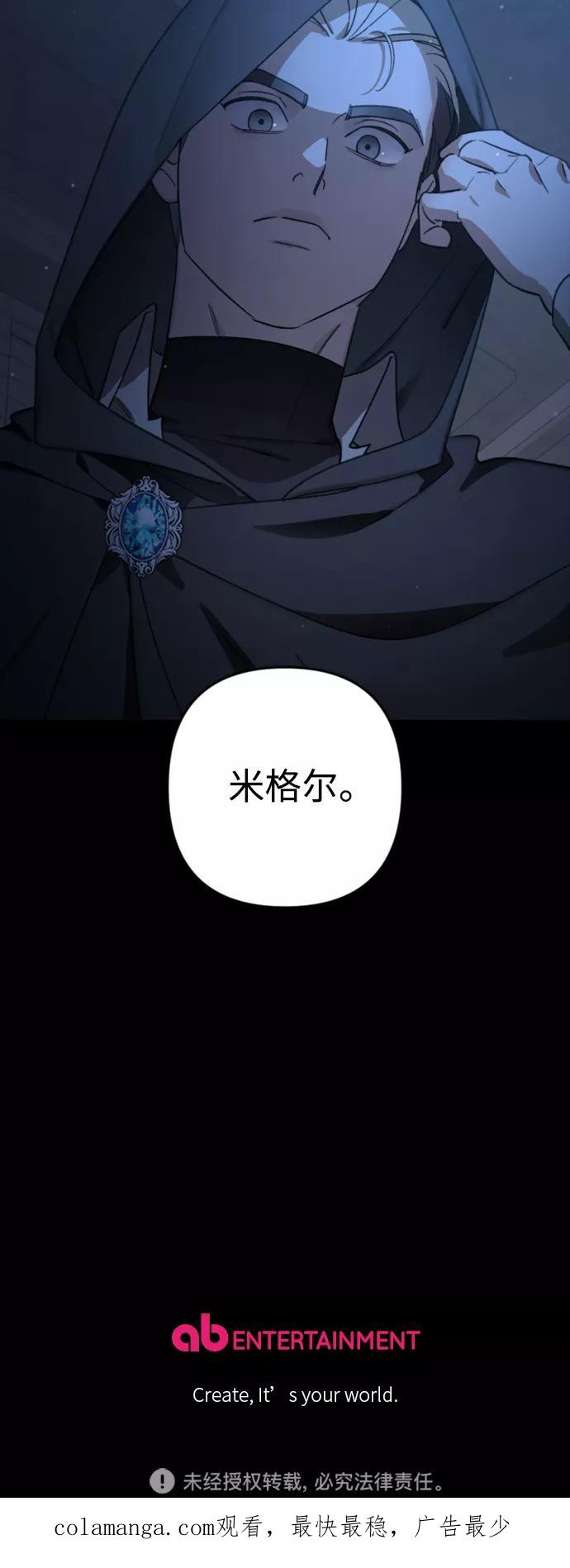《皇帝倒转时间的理由》第83话 第72页