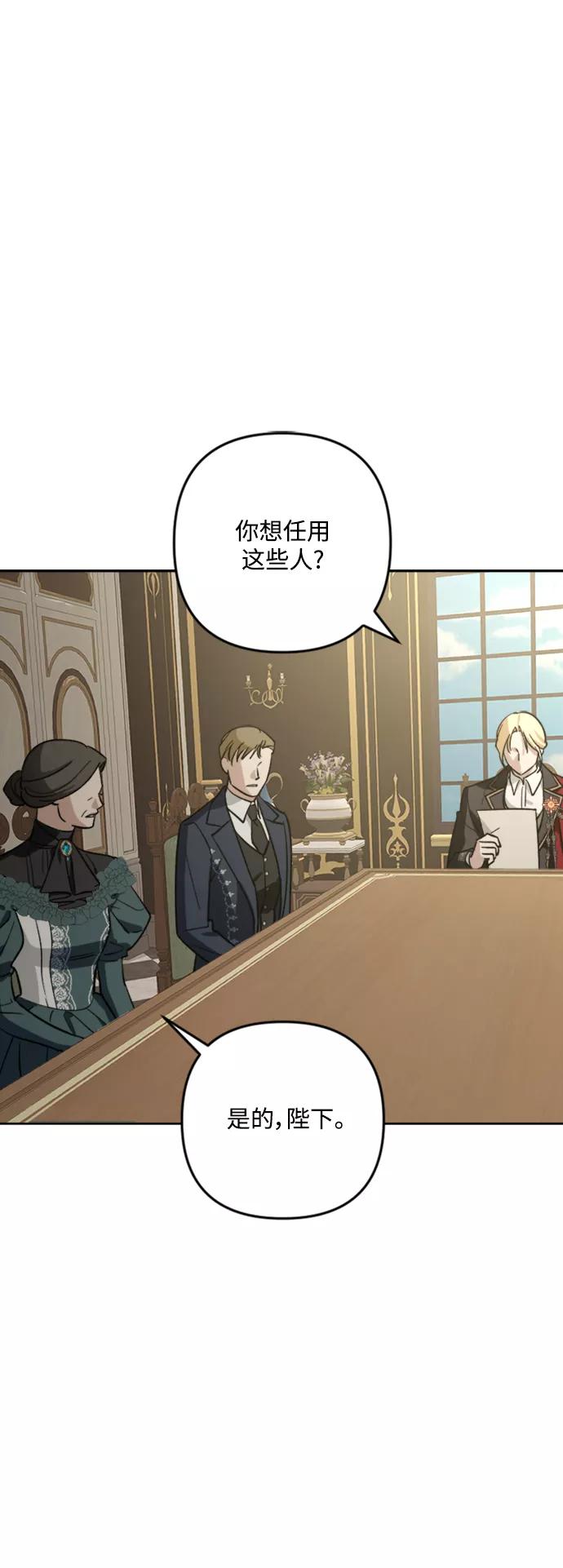 《皇帝倒转时间的理由》第83话 第11页