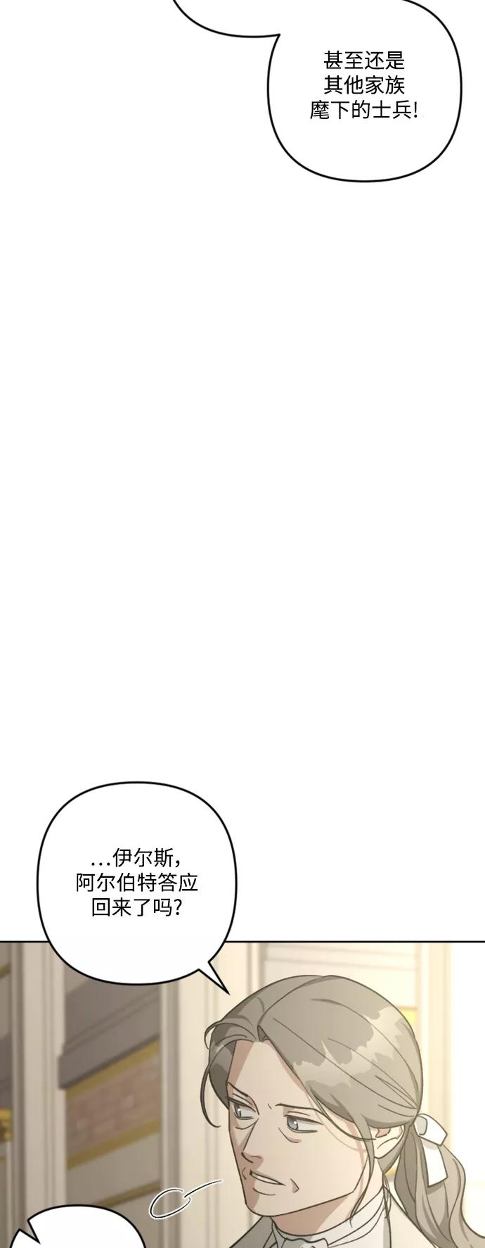 《皇帝倒转时间的理由》第83话 第32页