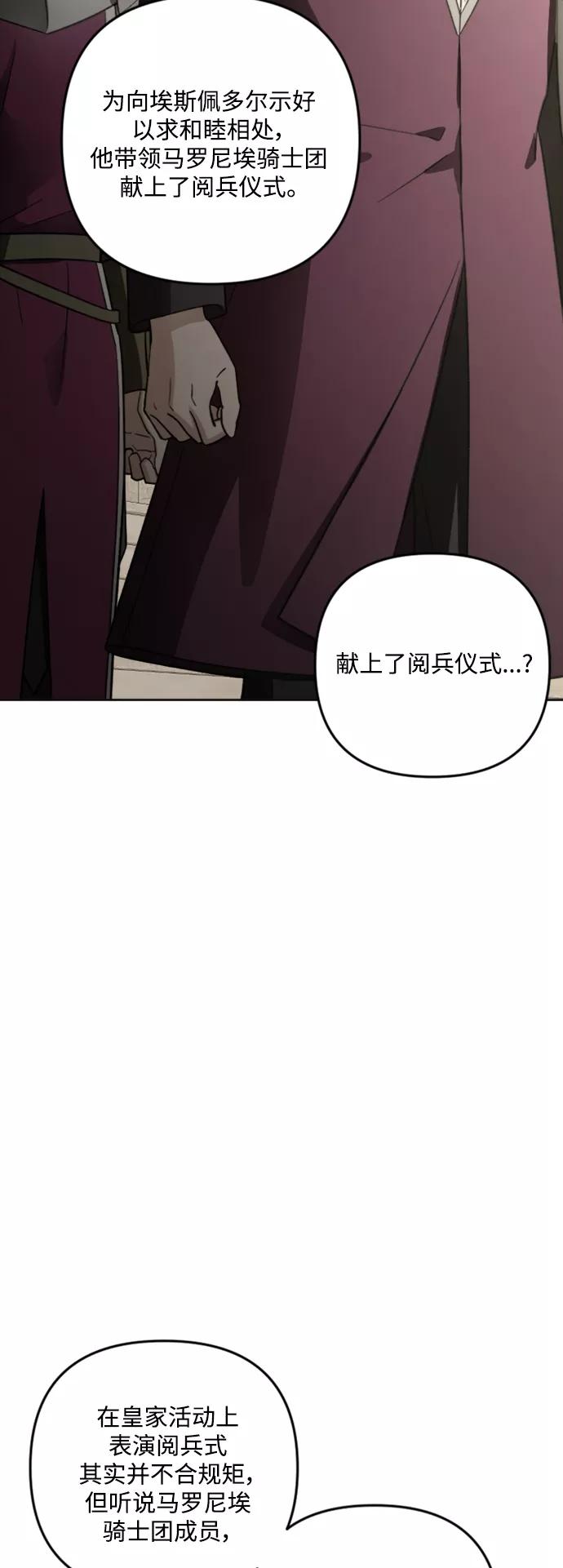 《皇帝倒转时间的理由》第83话 第15页