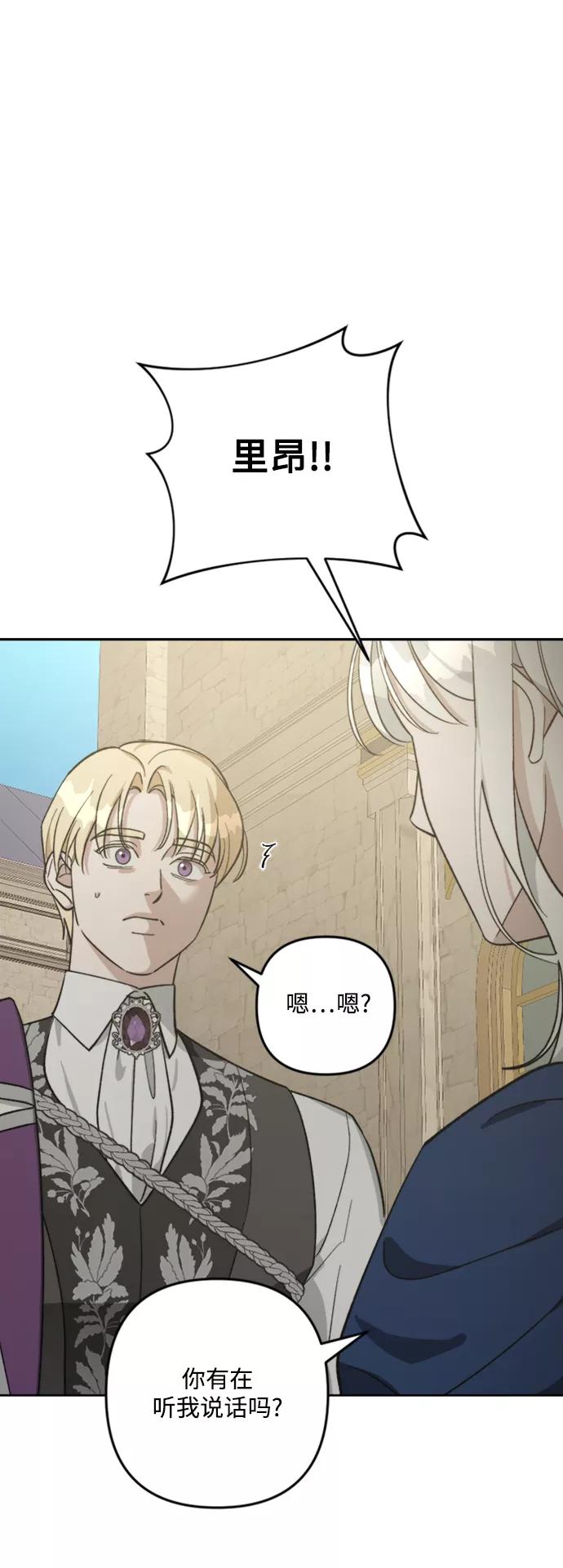 《皇帝倒转时间的理由》第83话 第50页