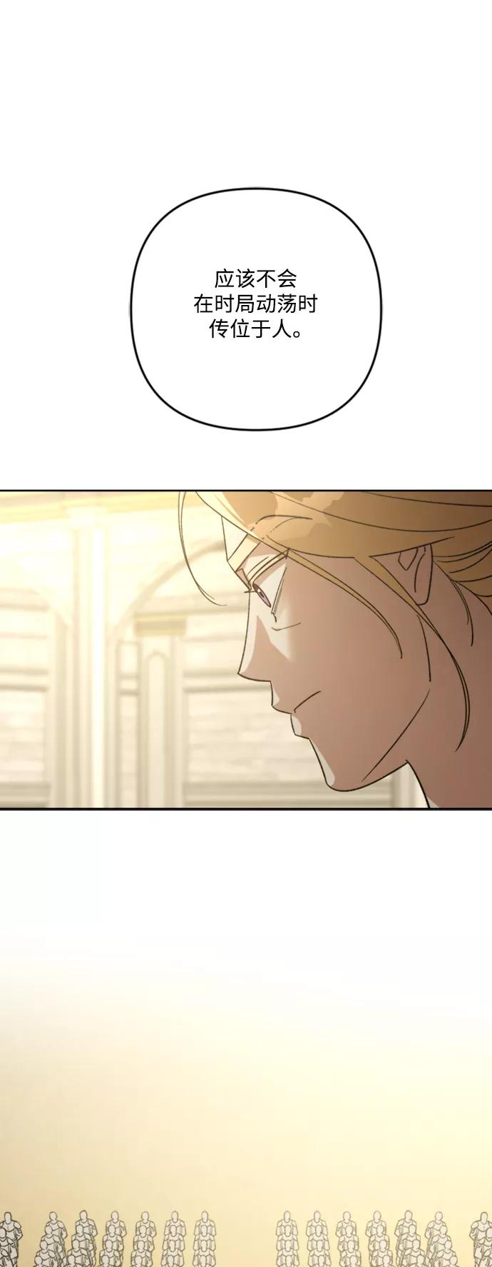 《皇帝倒转时间的理由》第83话 第38页