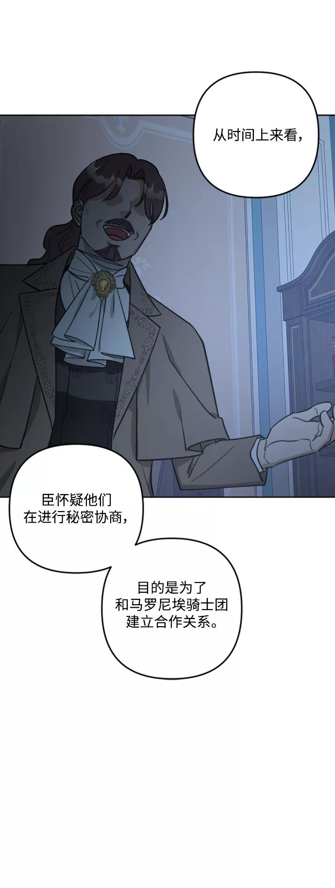《皇帝倒转时间的理由》第83话 第21页