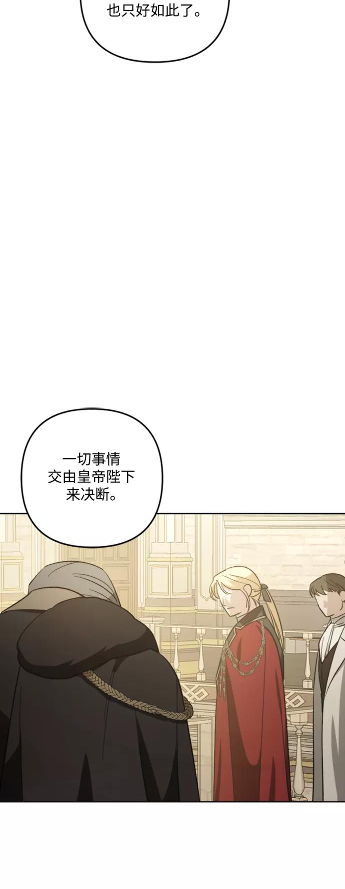 《皇帝倒转时间的理由》第83话 第36页