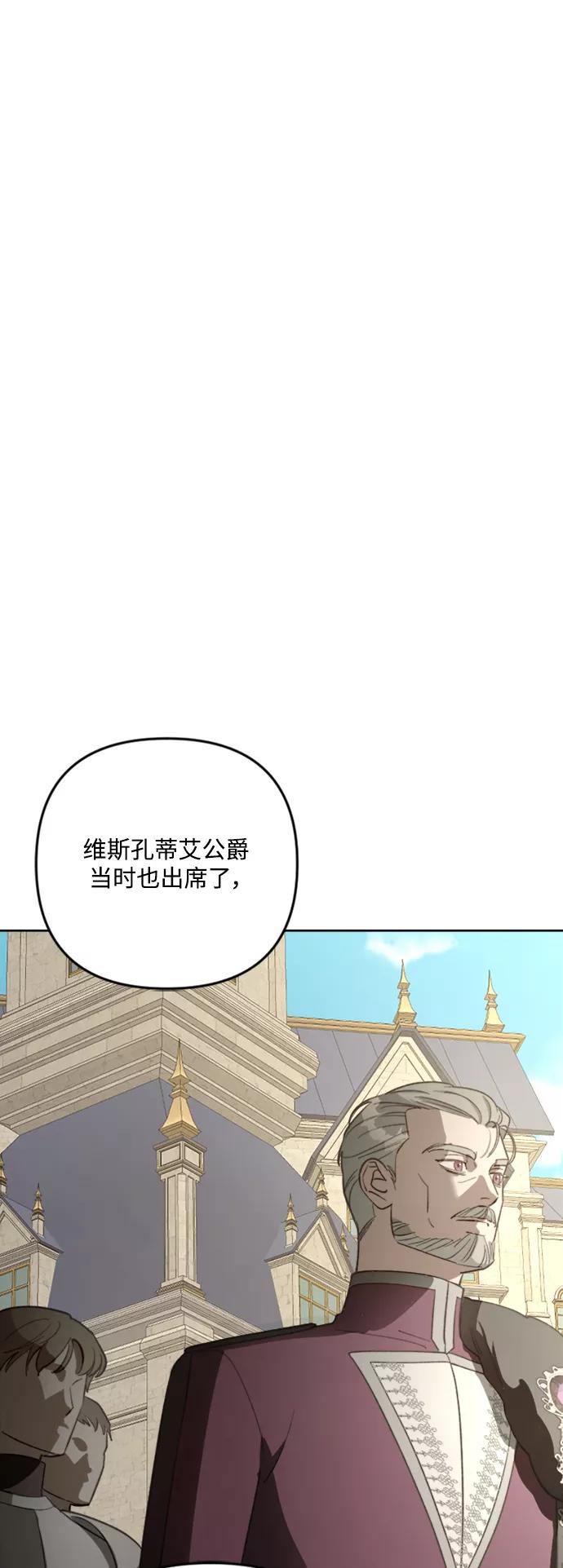 《皇帝倒转时间的理由》第83话 第14页