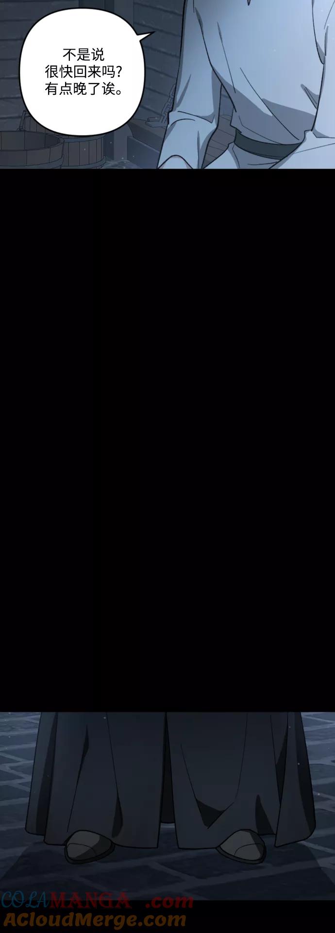 《皇帝倒转时间的理由》第83话 第67页