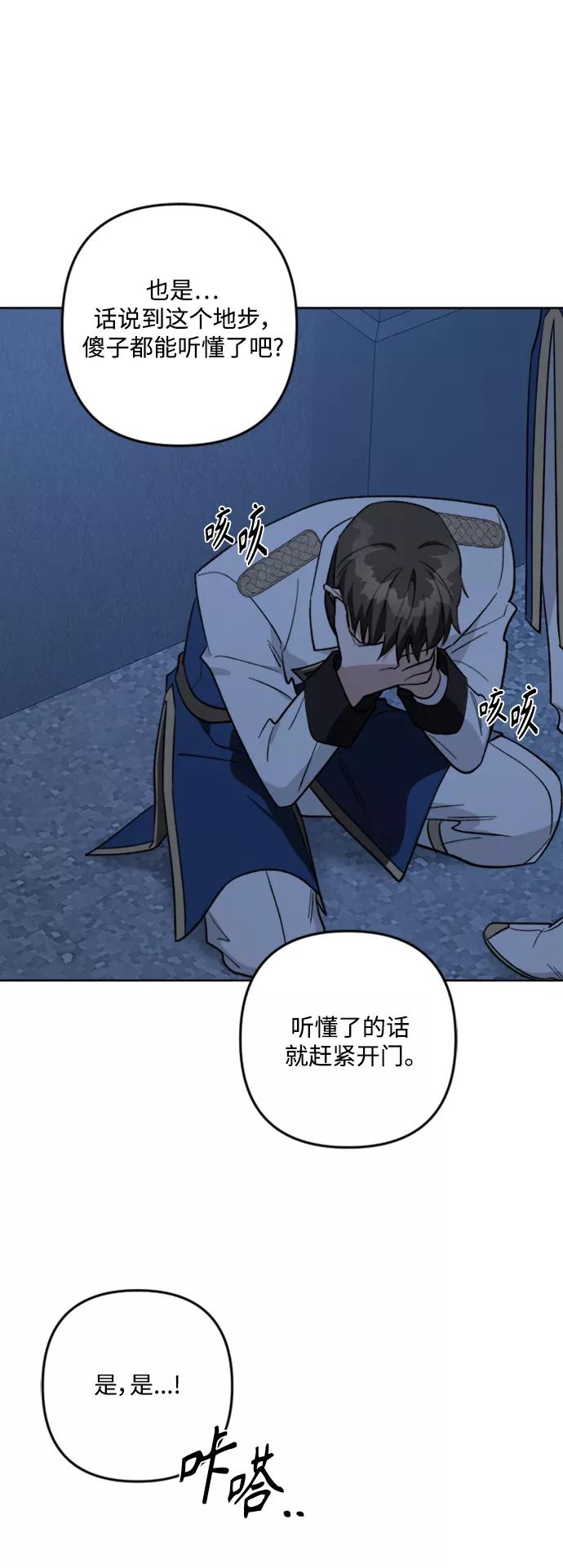 《皇帝倒转时间的理由》第84话 第26页