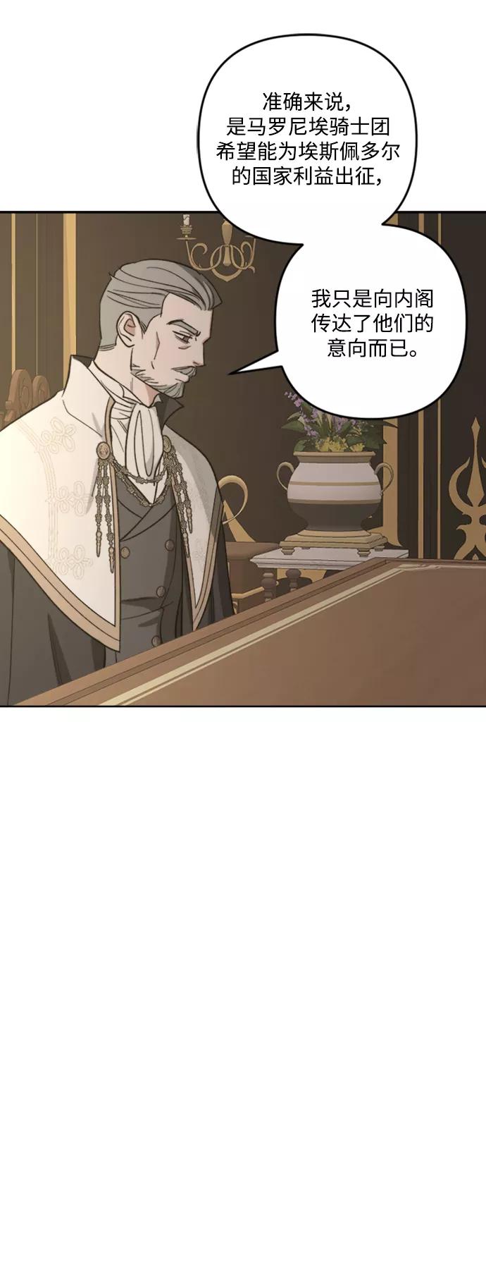 《皇帝倒转时间的理由》第84话 第57页