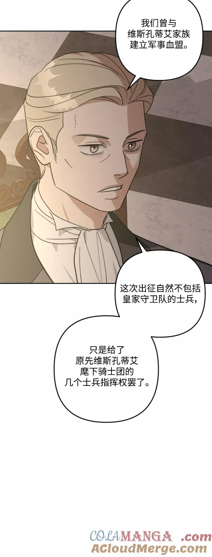 《皇帝倒转时间的理由》第84话 第61页