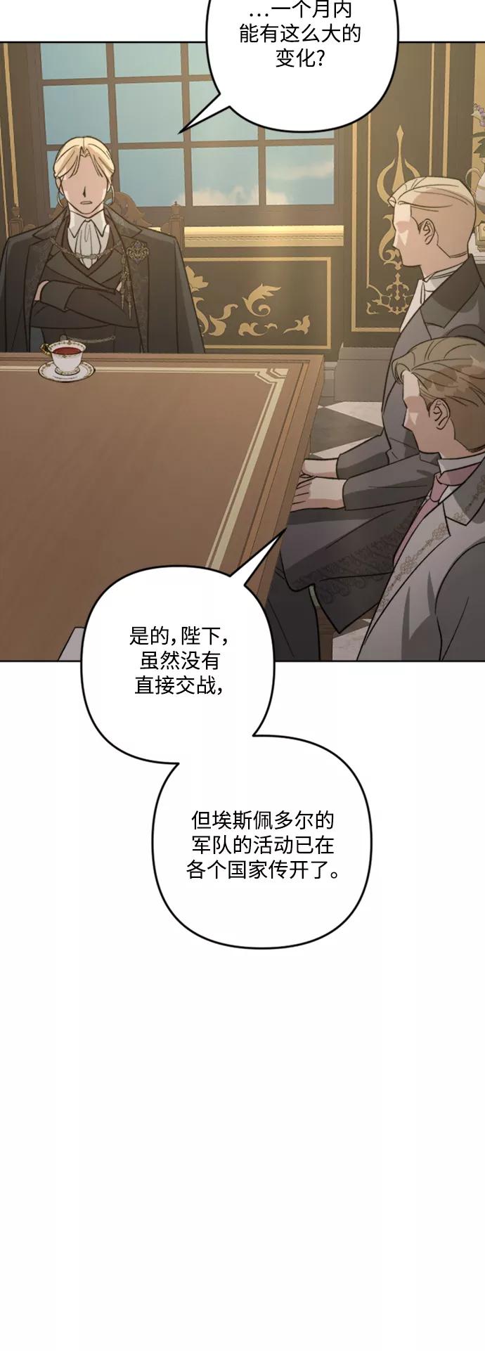 《皇帝倒转时间的理由》第84话 第45页