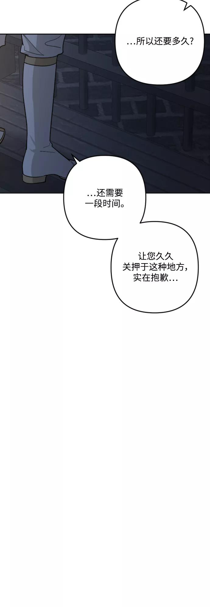 《皇帝倒转时间的理由》第84话 第30页