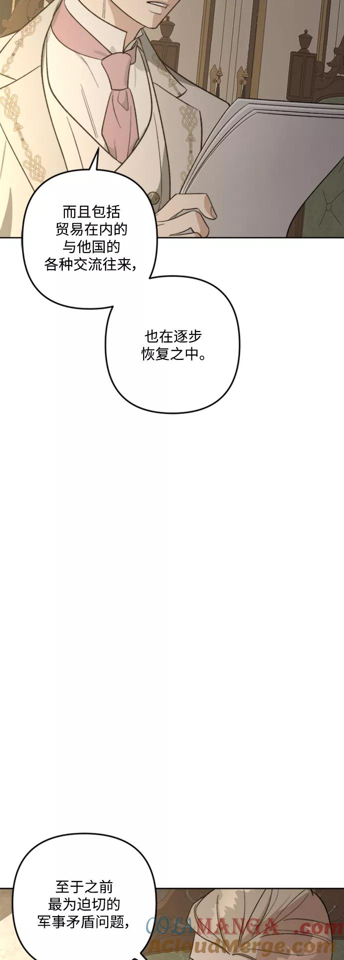 《皇帝倒转时间的理由》第84话 第43页