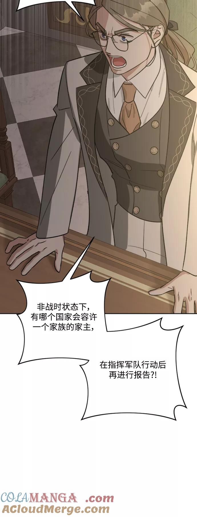 《皇帝倒转时间的理由》第84话 第64页