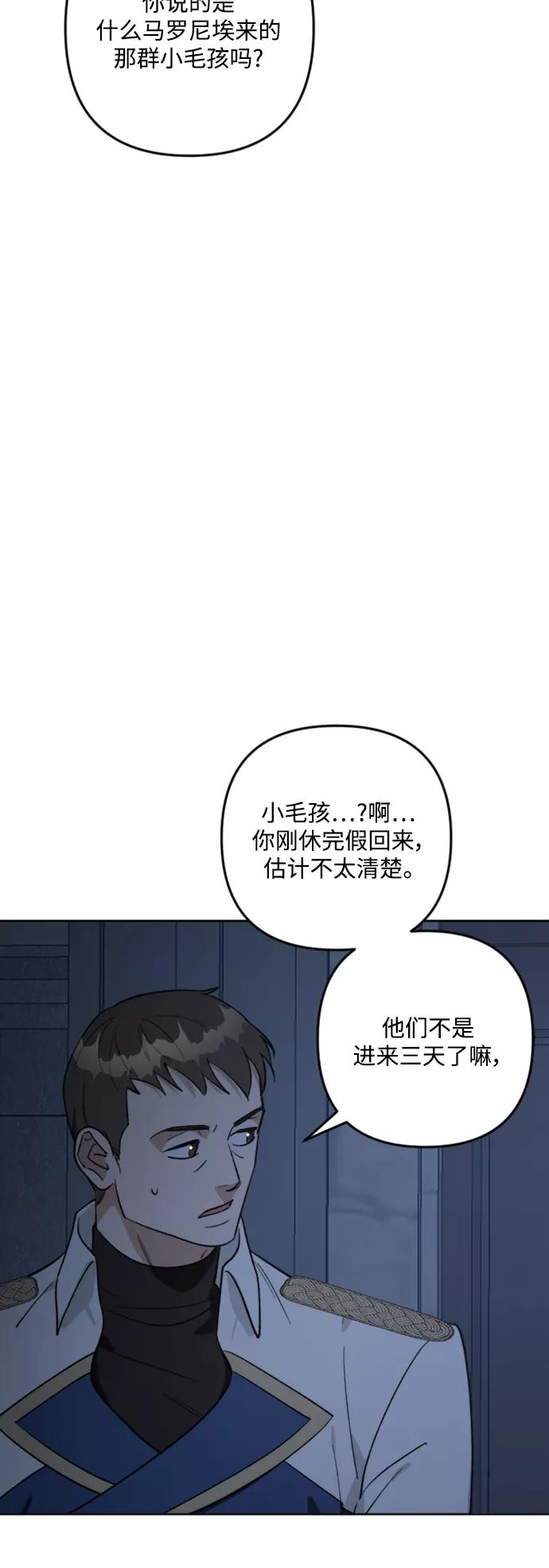 《皇帝倒转时间的理由》第84话 第5页