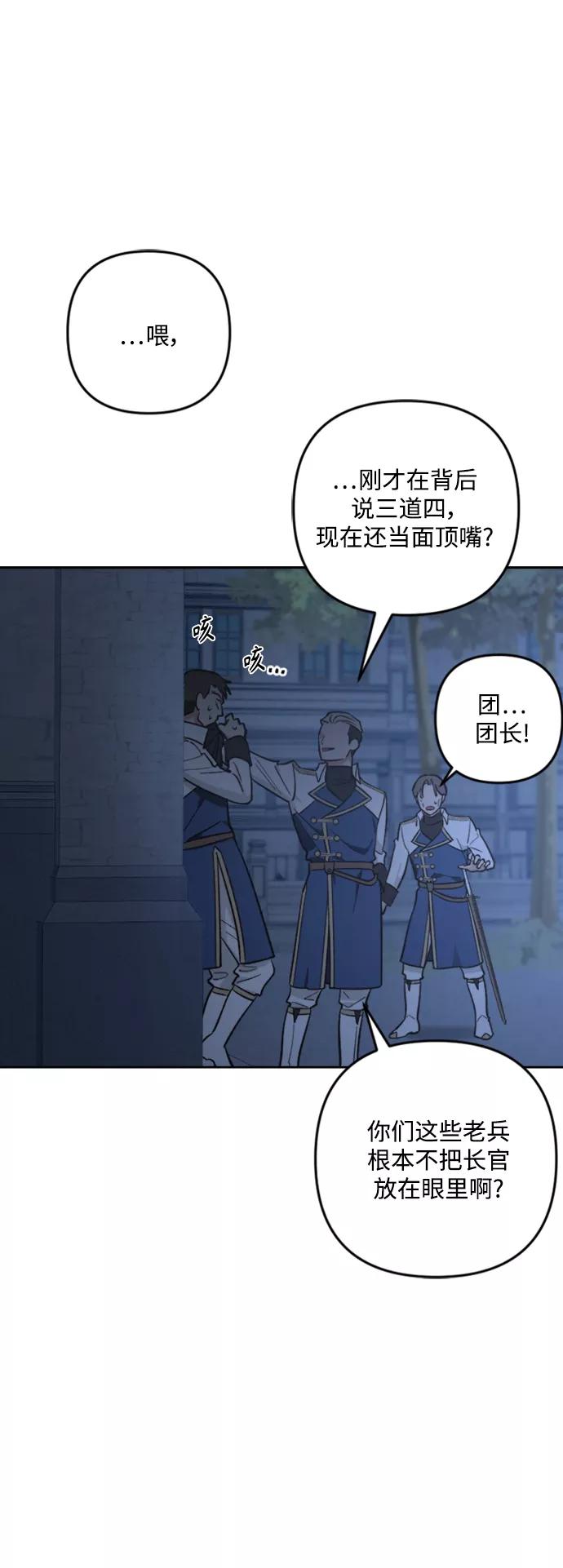《皇帝倒转时间的理由》第84话 第20页