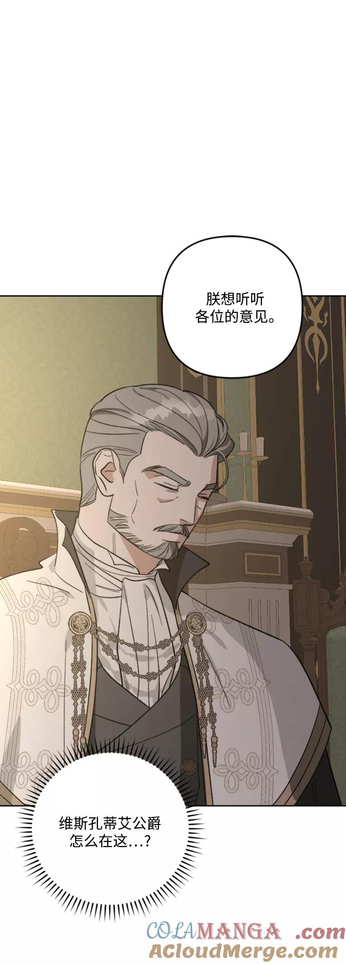 《皇帝倒转时间的理由》第84话 第40页
