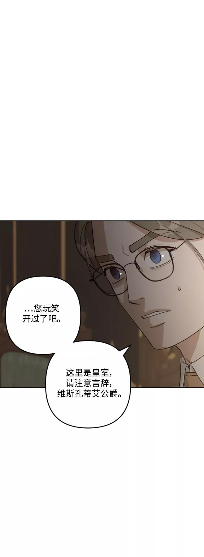 《皇帝倒转时间的理由》第84话 第56页