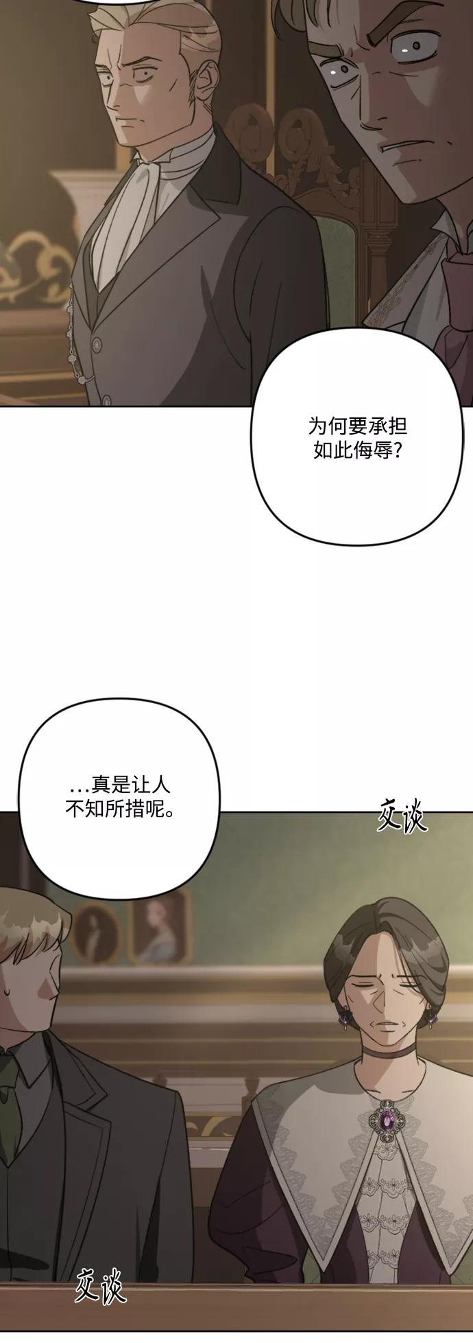 《皇帝倒转时间的理由》第84话 第68页