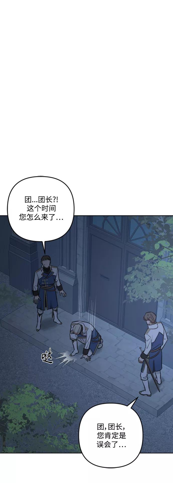 《皇帝倒转时间的理由》第84话 第14页