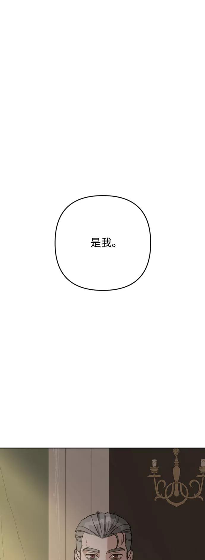 《皇帝倒转时间的理由》第84话 第53页