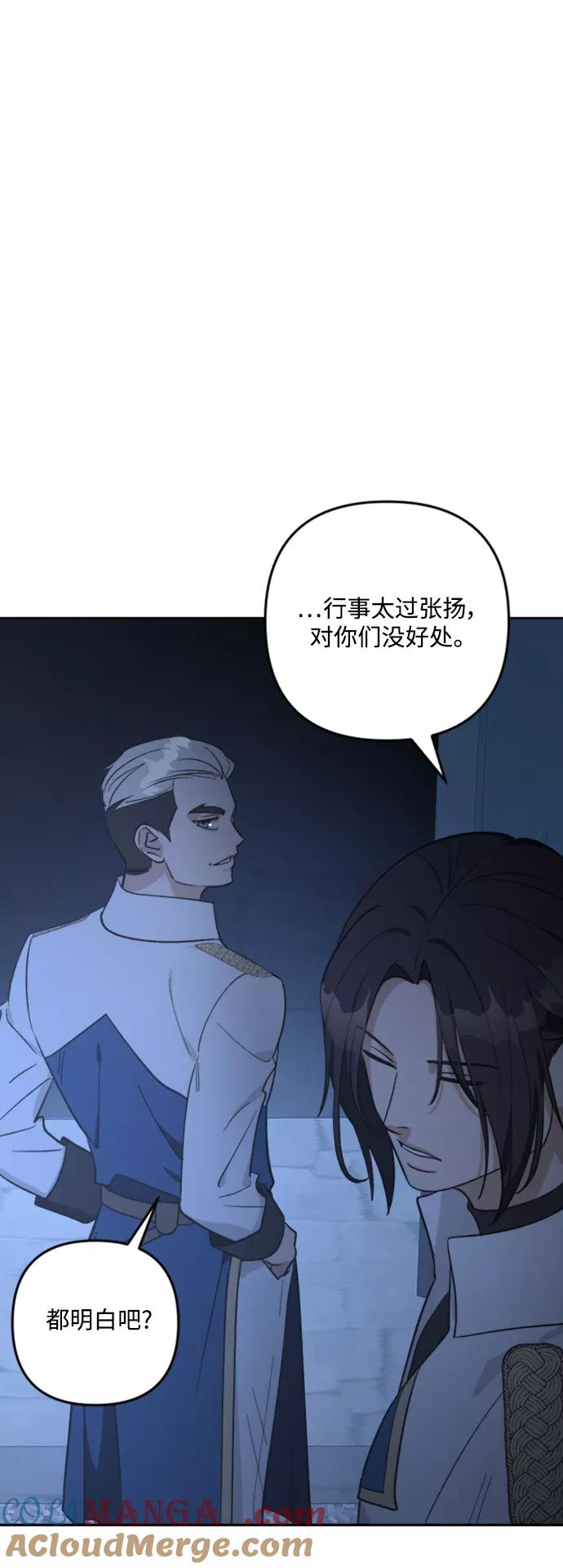 《皇帝倒转时间的理由》第84话 第28页