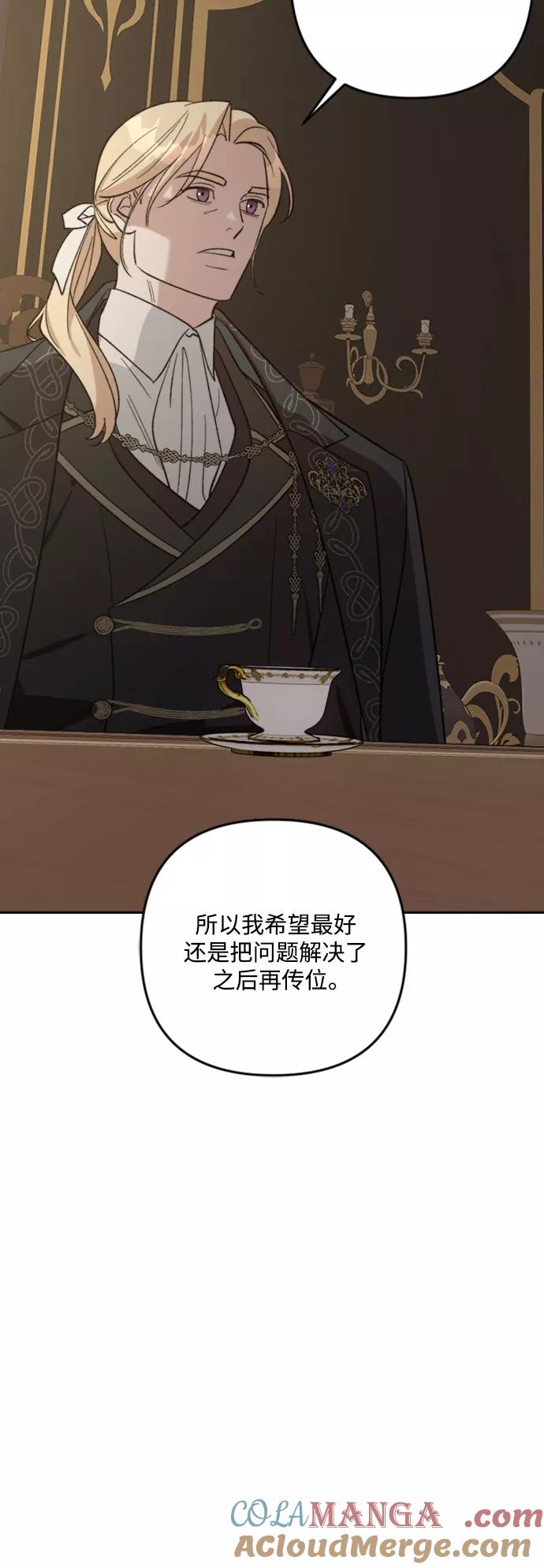 《皇帝倒转时间的理由》第84话 第37页