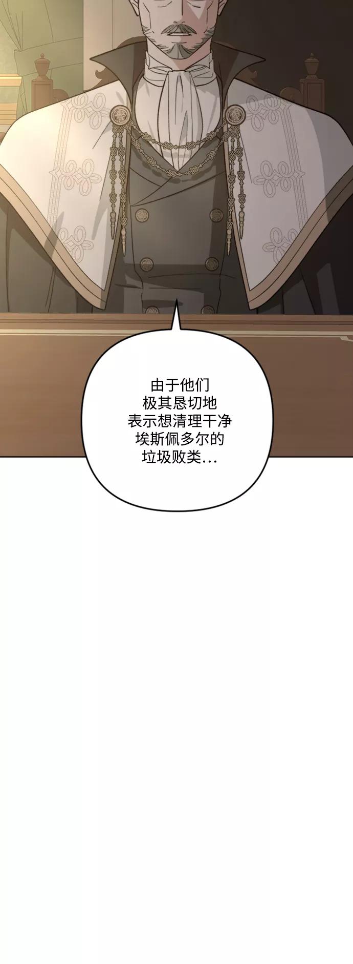 《皇帝倒转时间的理由》第84话 第54页