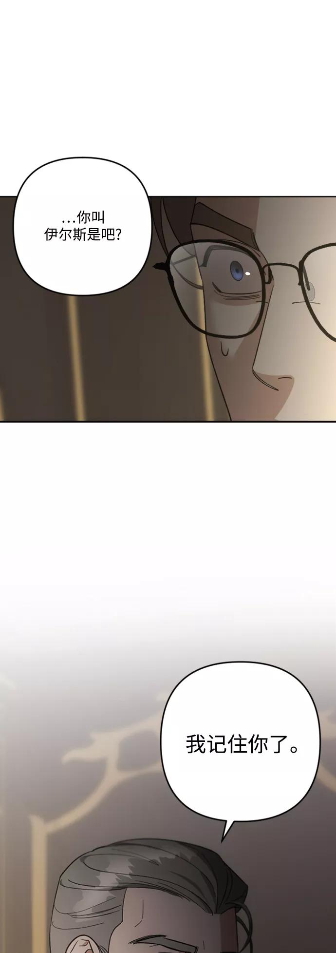 《皇帝倒转时间的理由》第84话 第69页