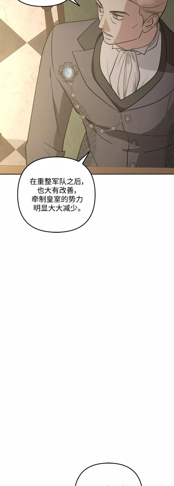 《皇帝倒转时间的理由》第84话 第44页