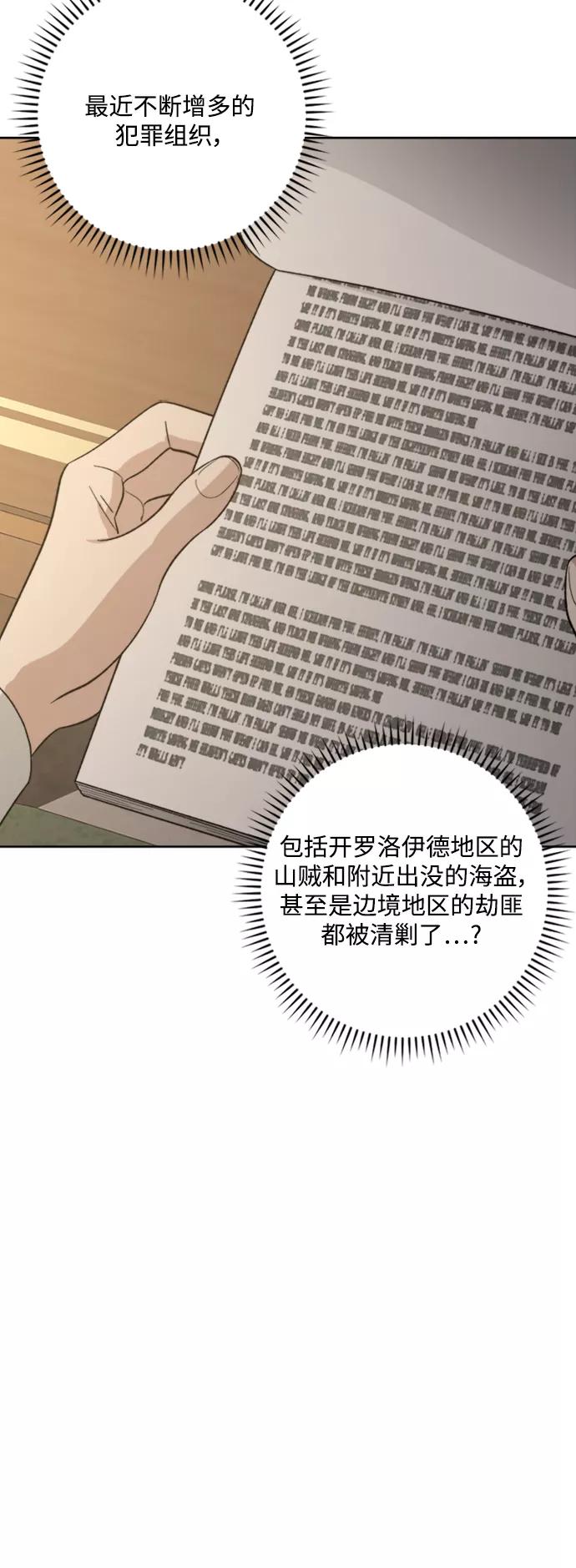 《皇帝倒转时间的理由》第84话 第48页