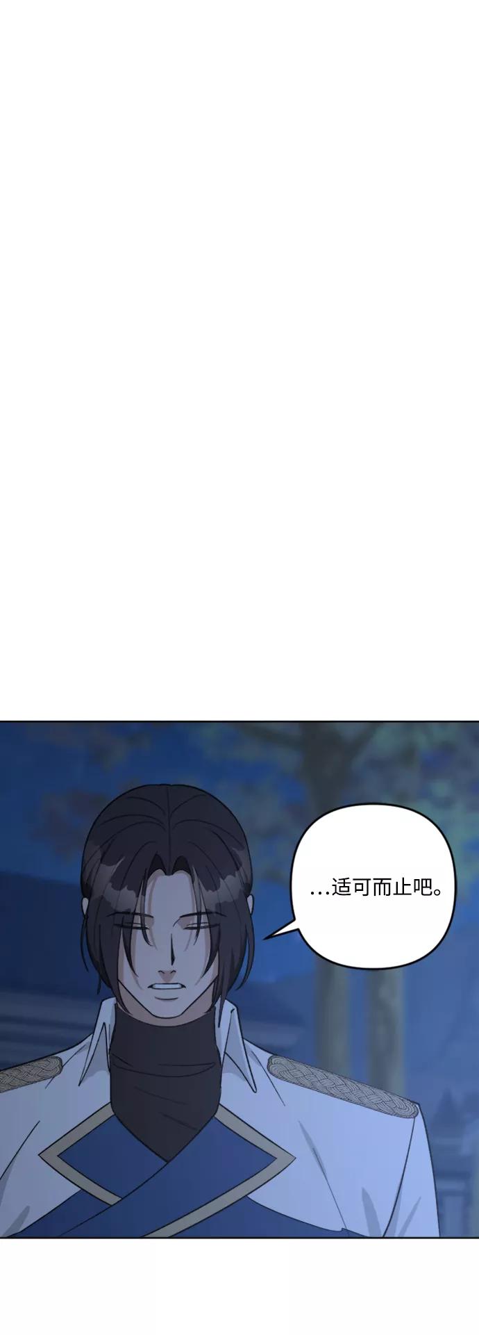 《皇帝倒转时间的理由》第84话 第24页
