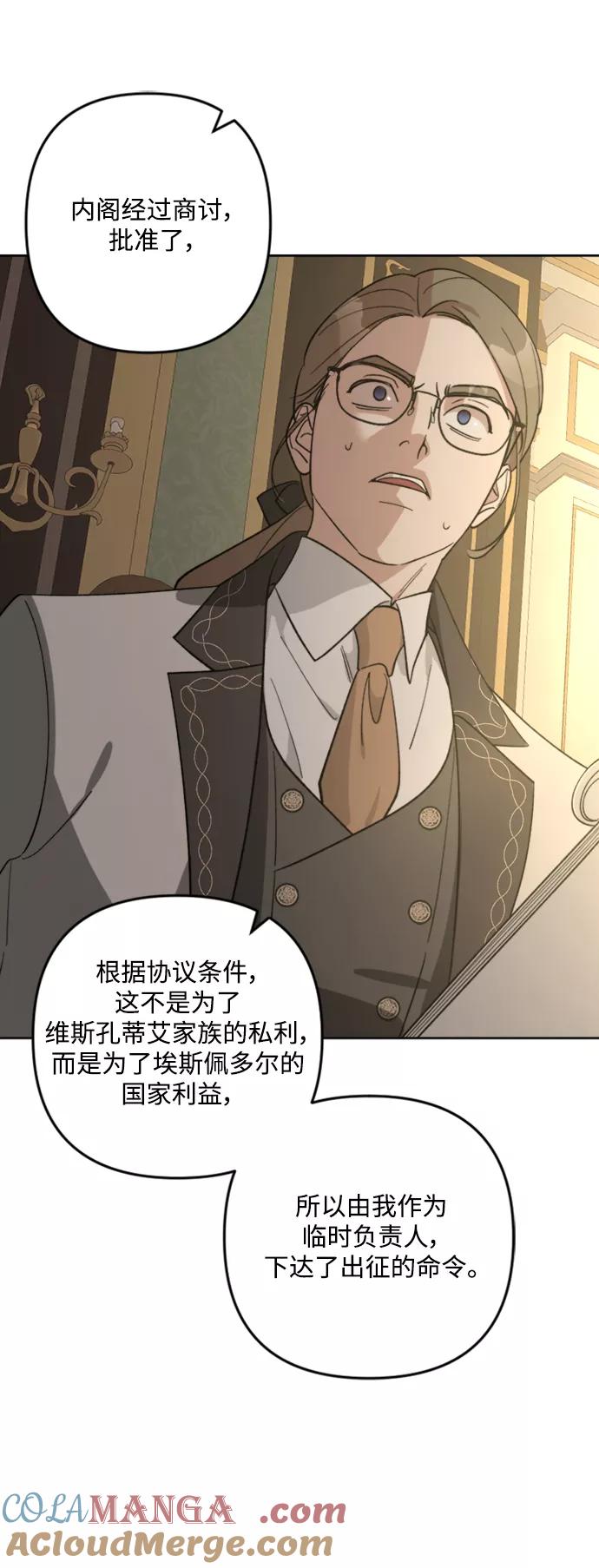 《皇帝倒转时间的理由》第84话 第58页