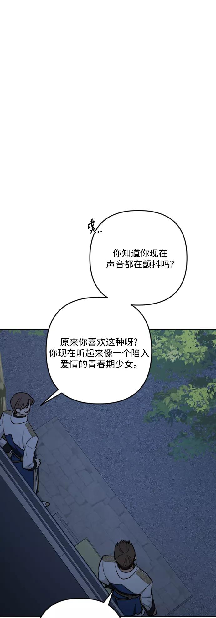 《皇帝倒转时间的理由》第84话 第8页