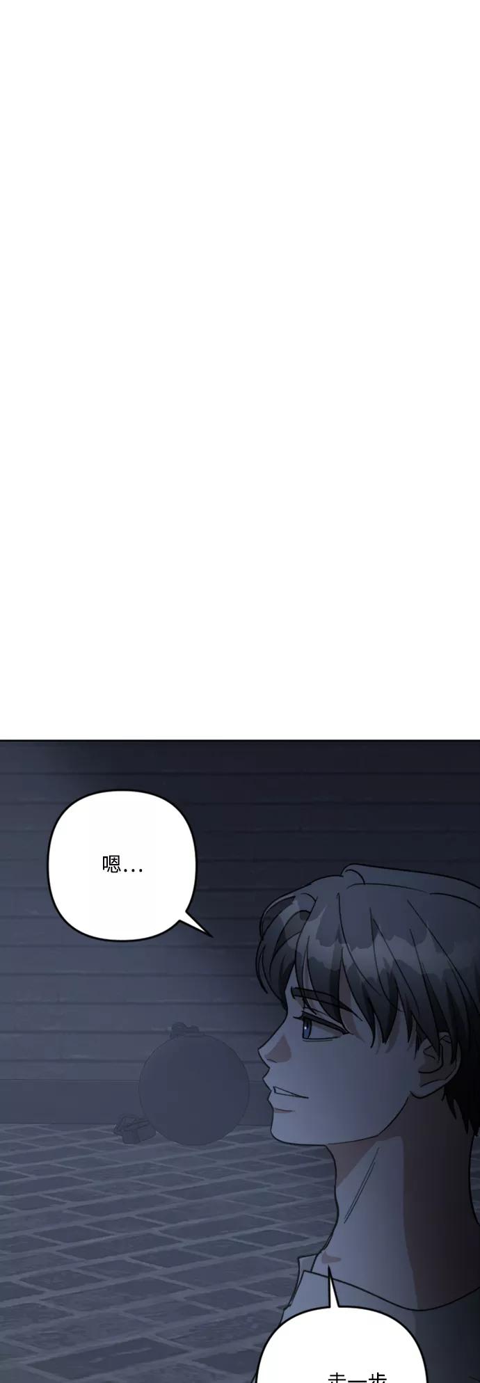 《皇帝倒转时间的理由》第84话 第32页