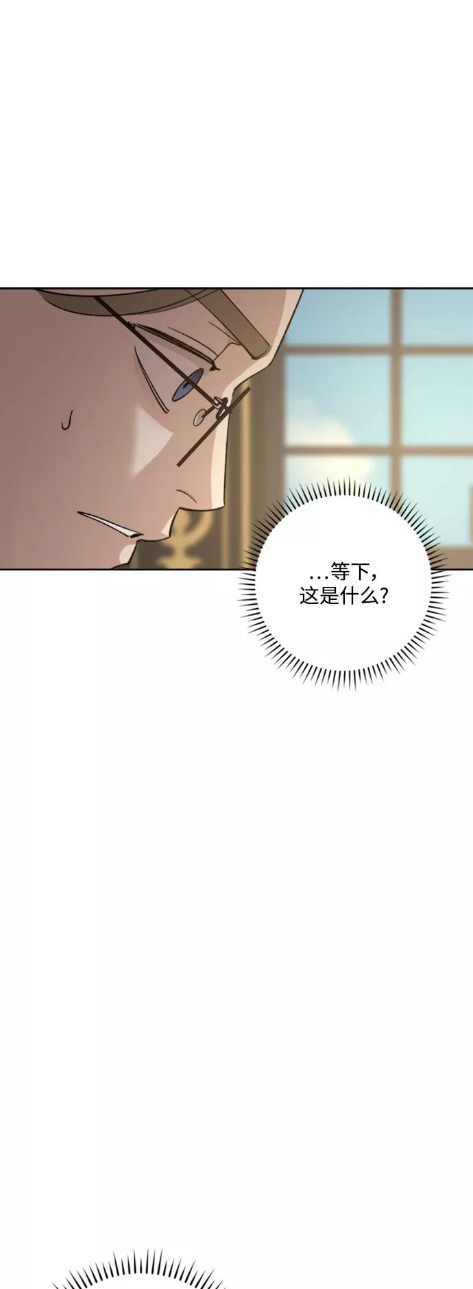 《皇帝倒转时间的理由》第84话 第47页