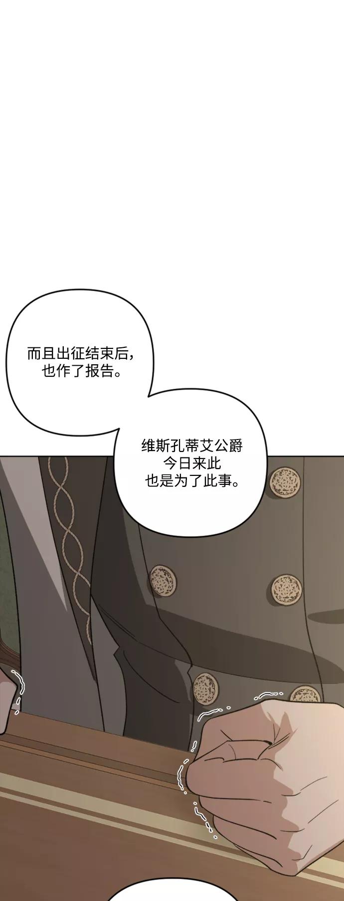 《皇帝倒转时间的理由》第84话 第62页