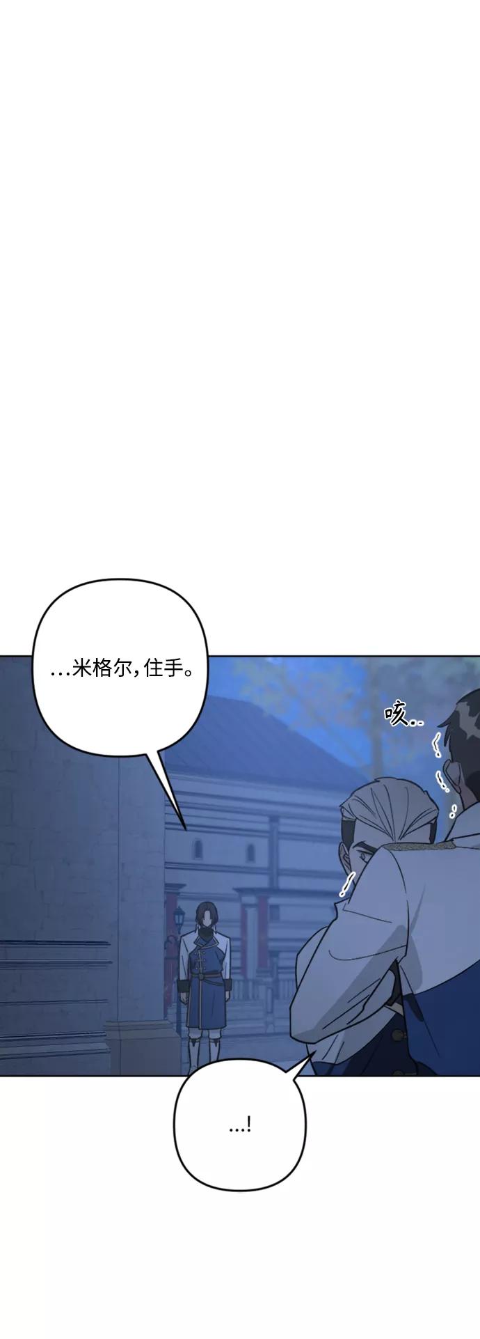 《皇帝倒转时间的理由》第84话 第23页