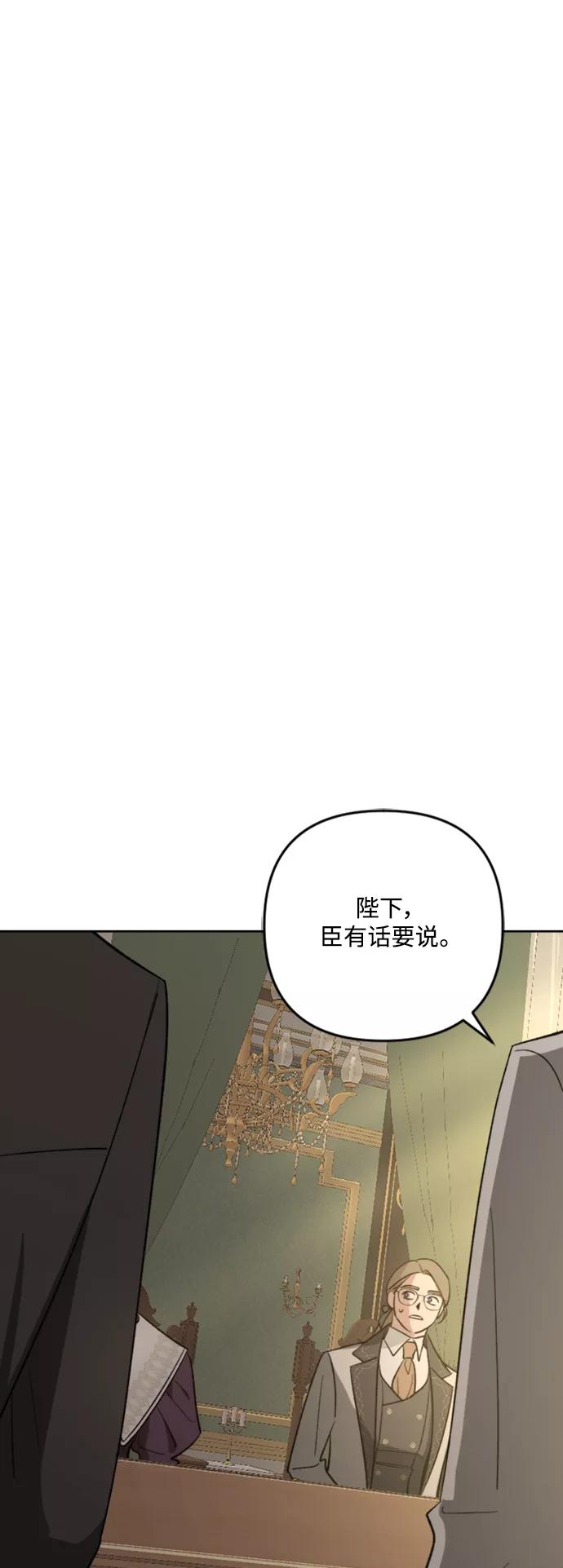 《皇帝倒转时间的理由》第84话 第41页