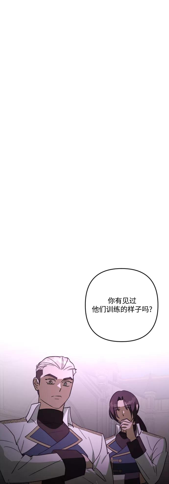 《皇帝倒转时间的理由》第84话 第6页