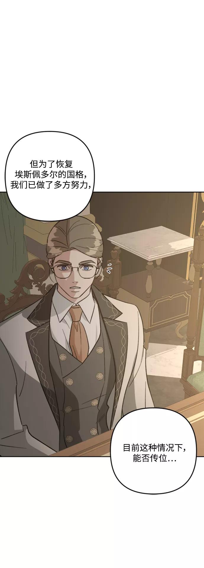 《皇帝倒转时间的理由》第84话 第39页