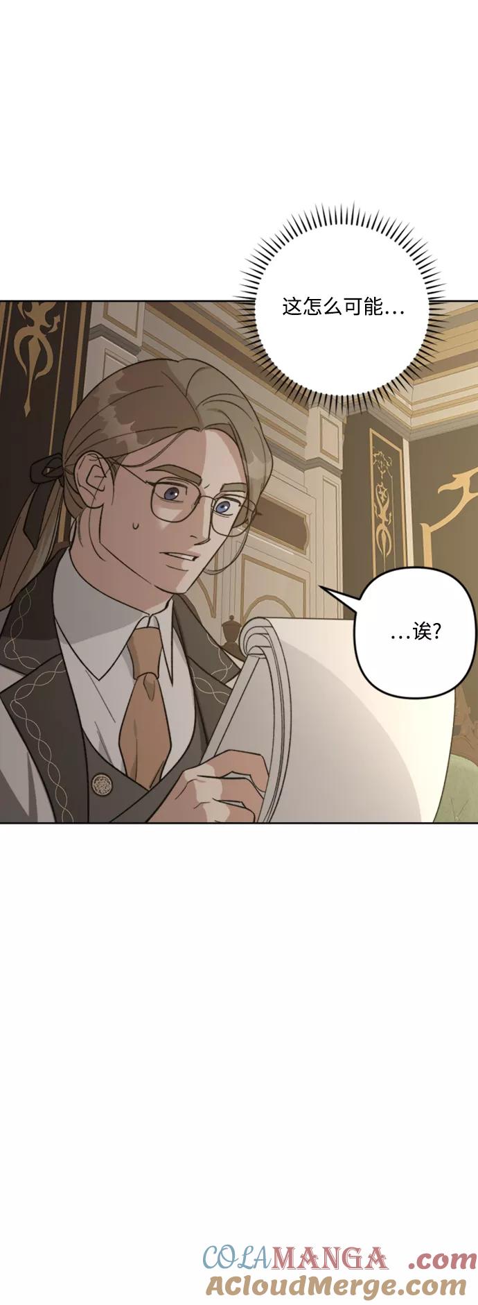 《皇帝倒转时间的理由》第84话 第49页