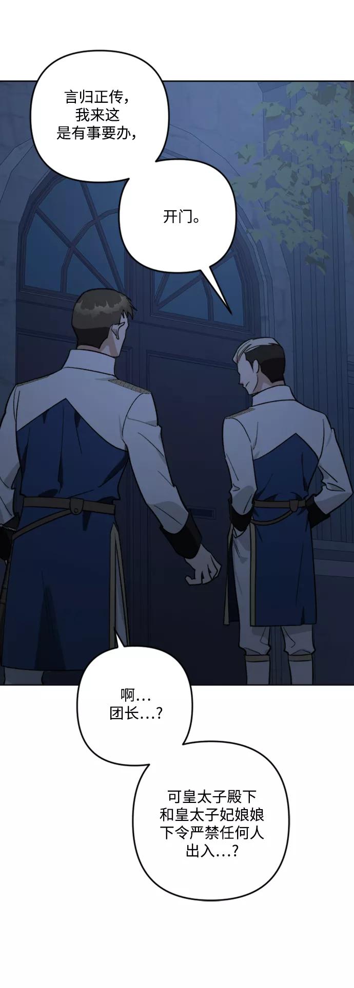《皇帝倒转时间的理由》第84话 第18页
