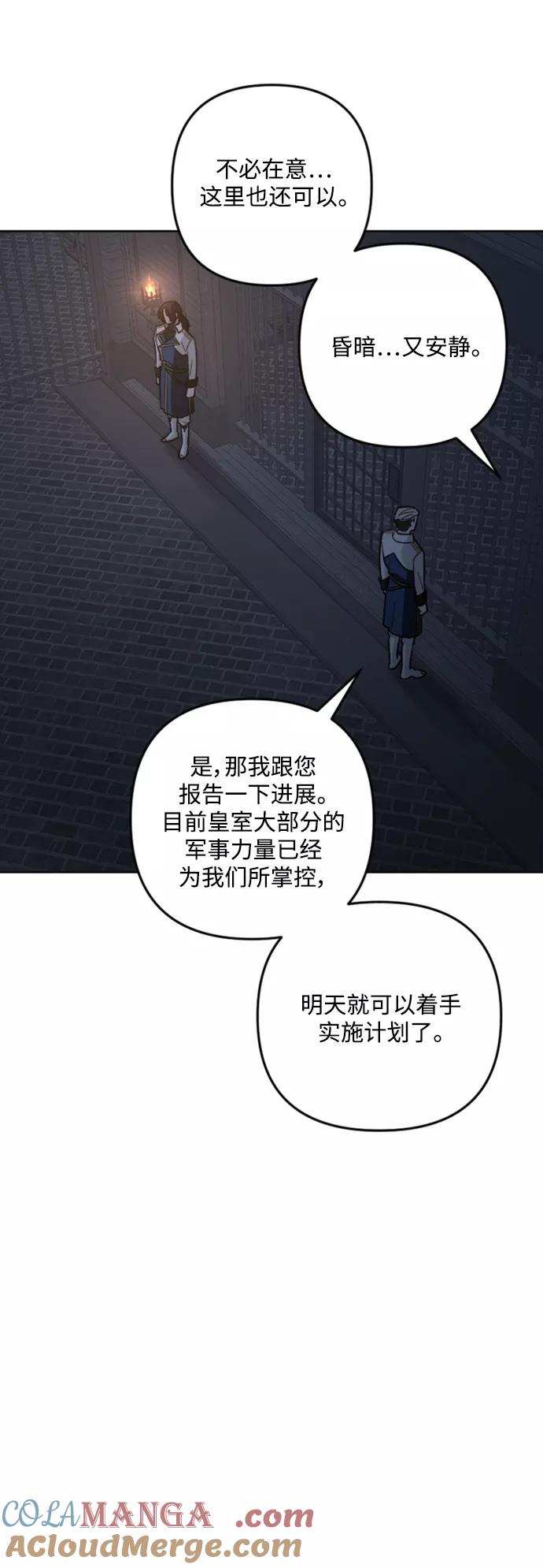 《皇帝倒转时间的理由》第84话 第31页