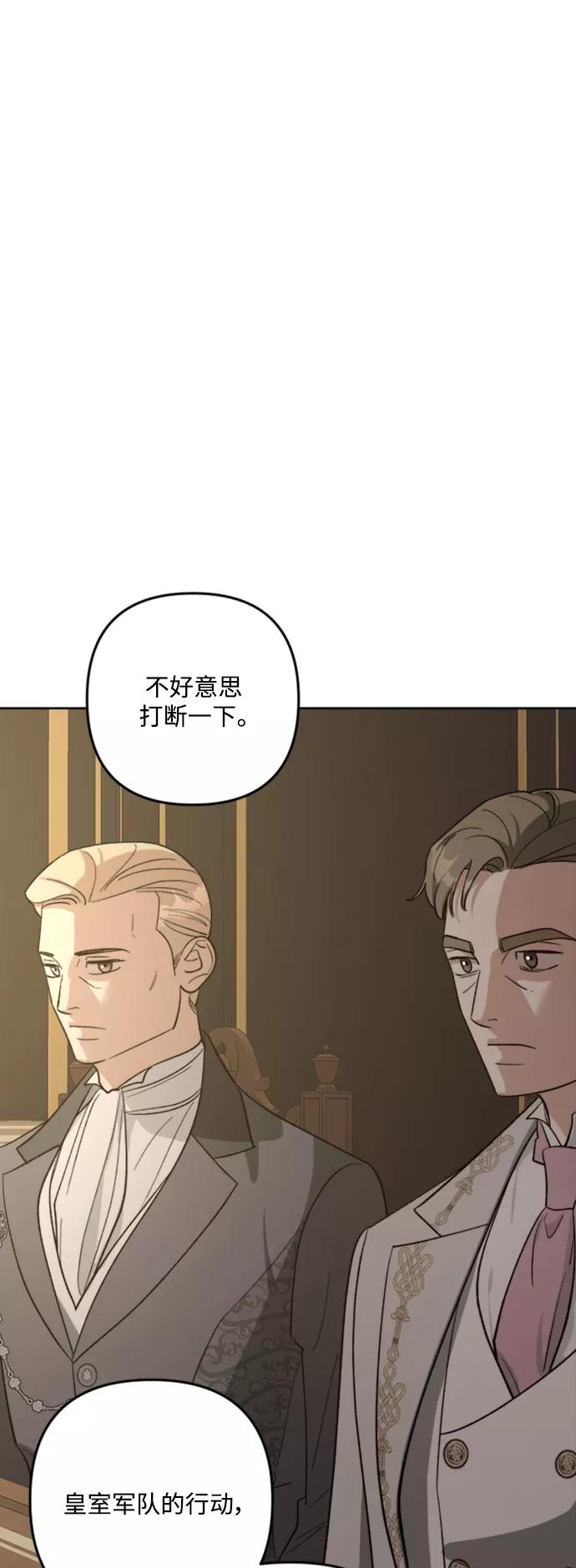 《皇帝倒转时间的理由》第84话 第50页