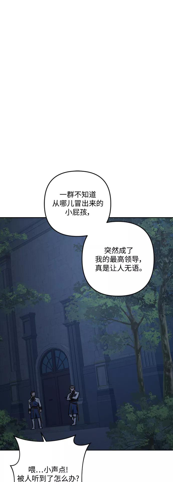 《皇帝倒转时间的理由》第84话 第11页