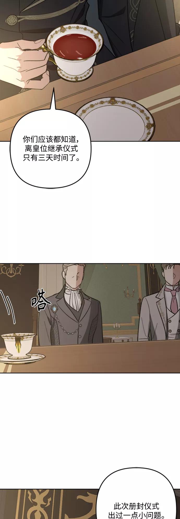《皇帝倒转时间的理由》第84话 第36页