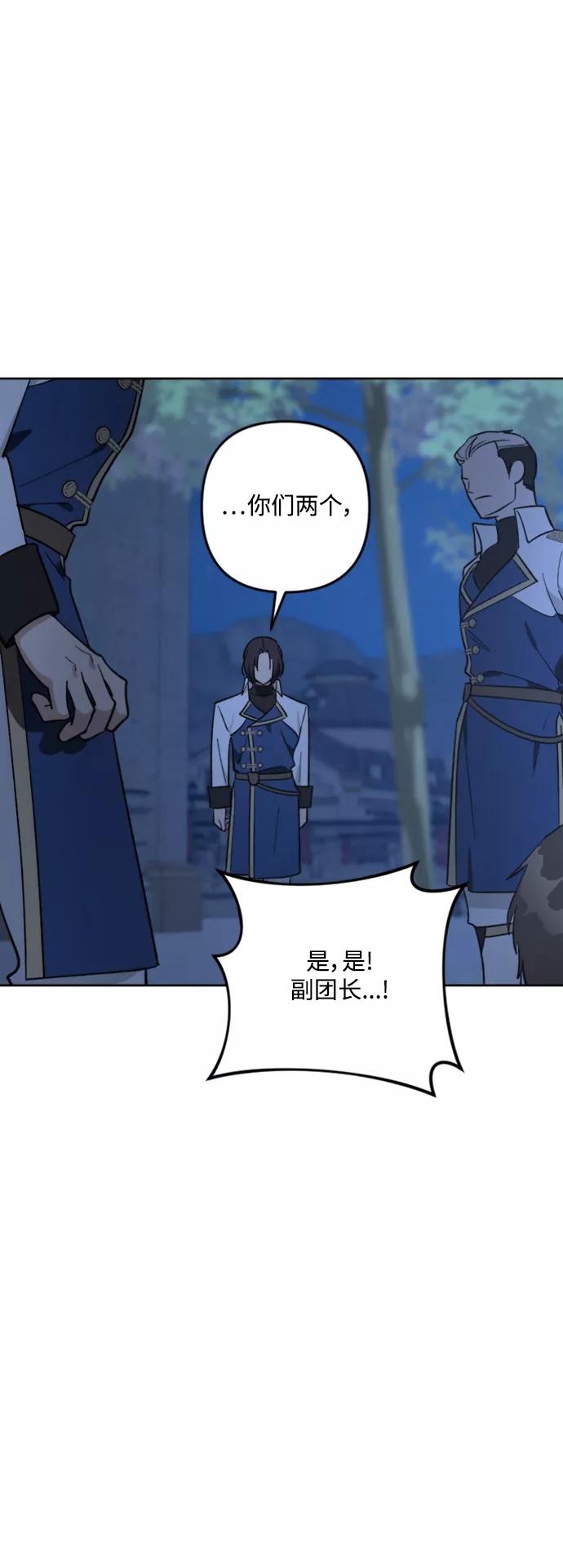 《皇帝倒转时间的理由》第84话 第27页