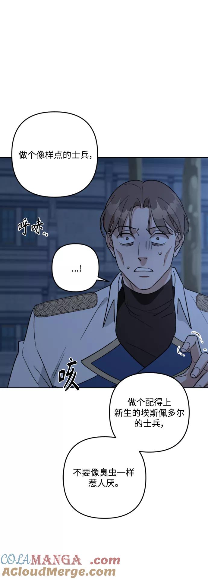 《皇帝倒转时间的理由》第84话 第22页