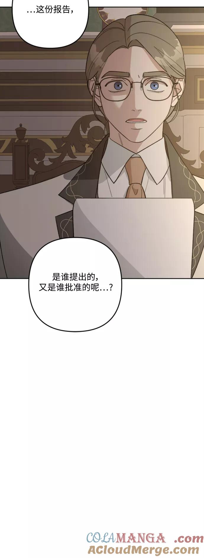 《皇帝倒转时间的理由》第84话 第52页